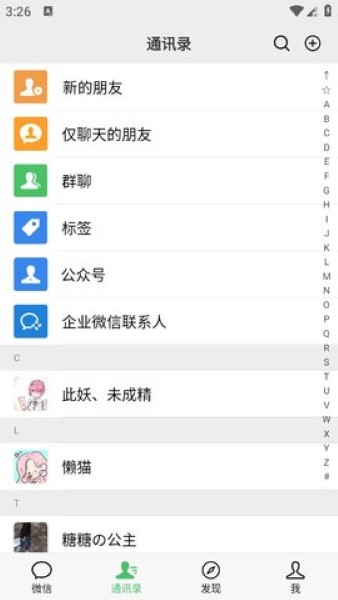 微信聊天模拟器app截图3