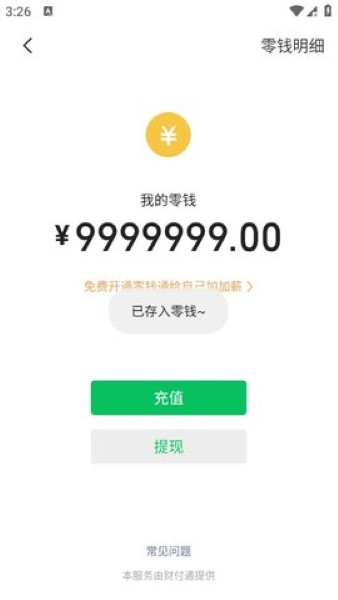 微信聊天模拟器app截图4