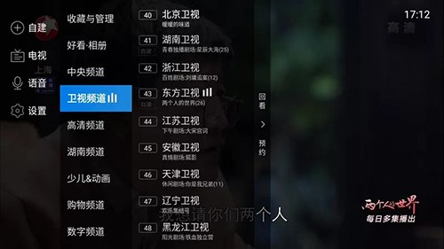电视家3.0纯享版截图2