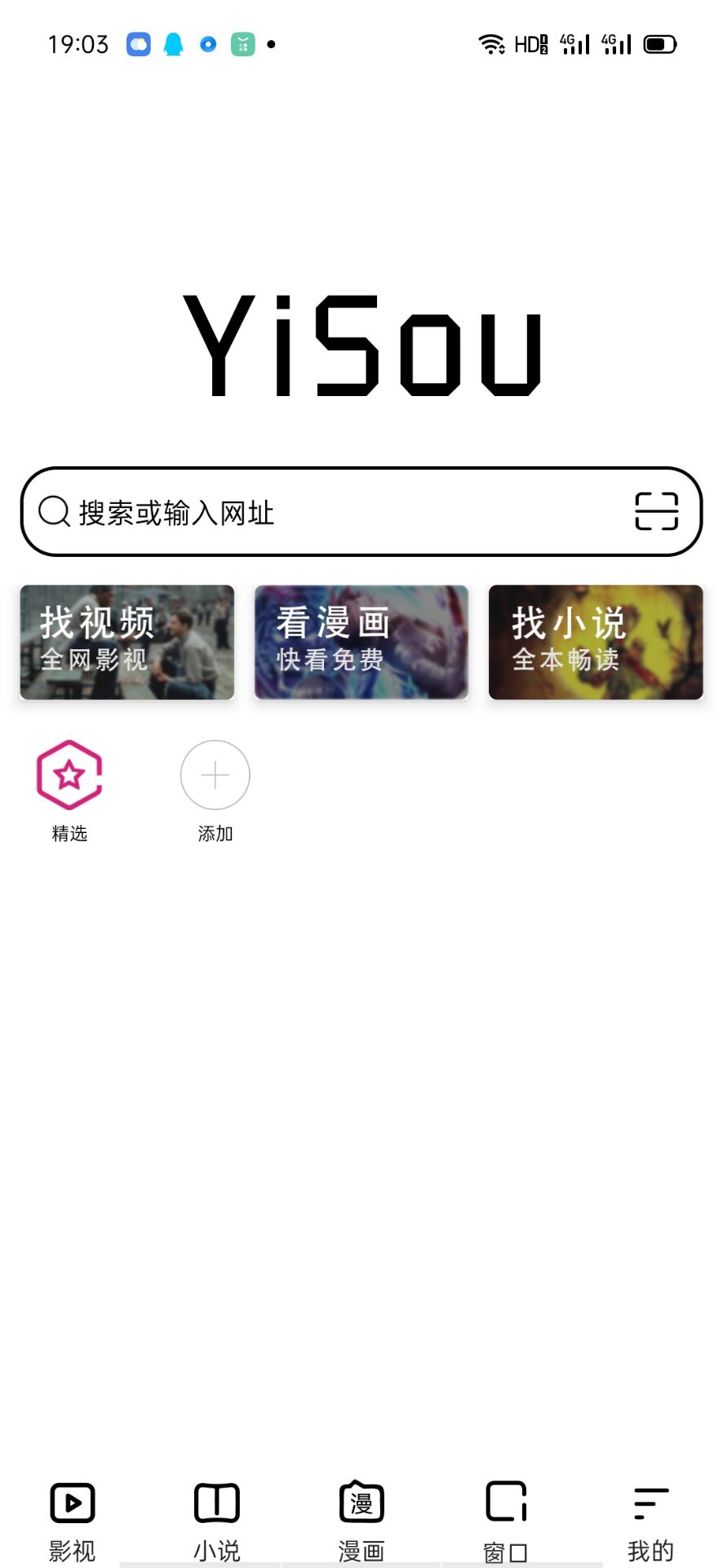 易搜浏览器官方正版下载截图1