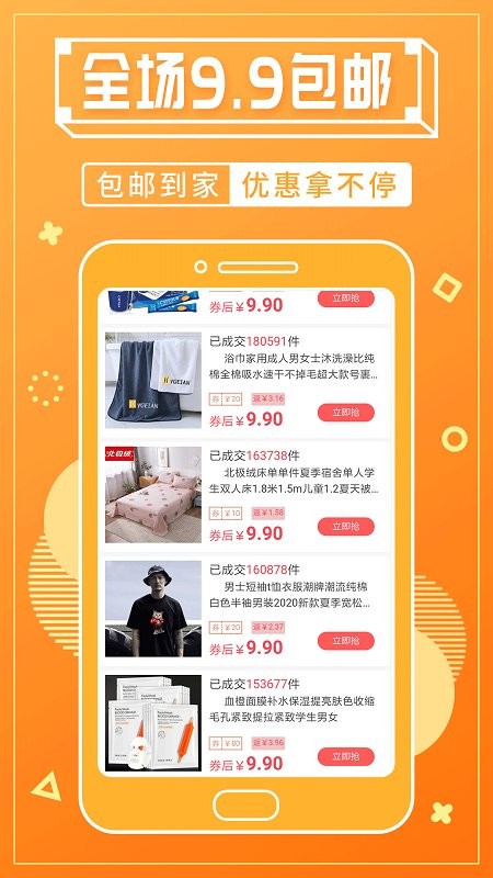 淘客宝联盟app截图2