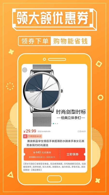 淘客宝联盟app截图3