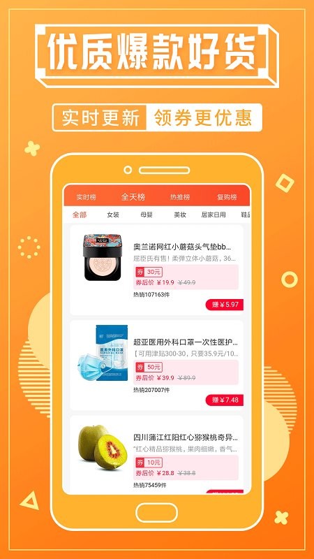 淘客宝联盟app截图4