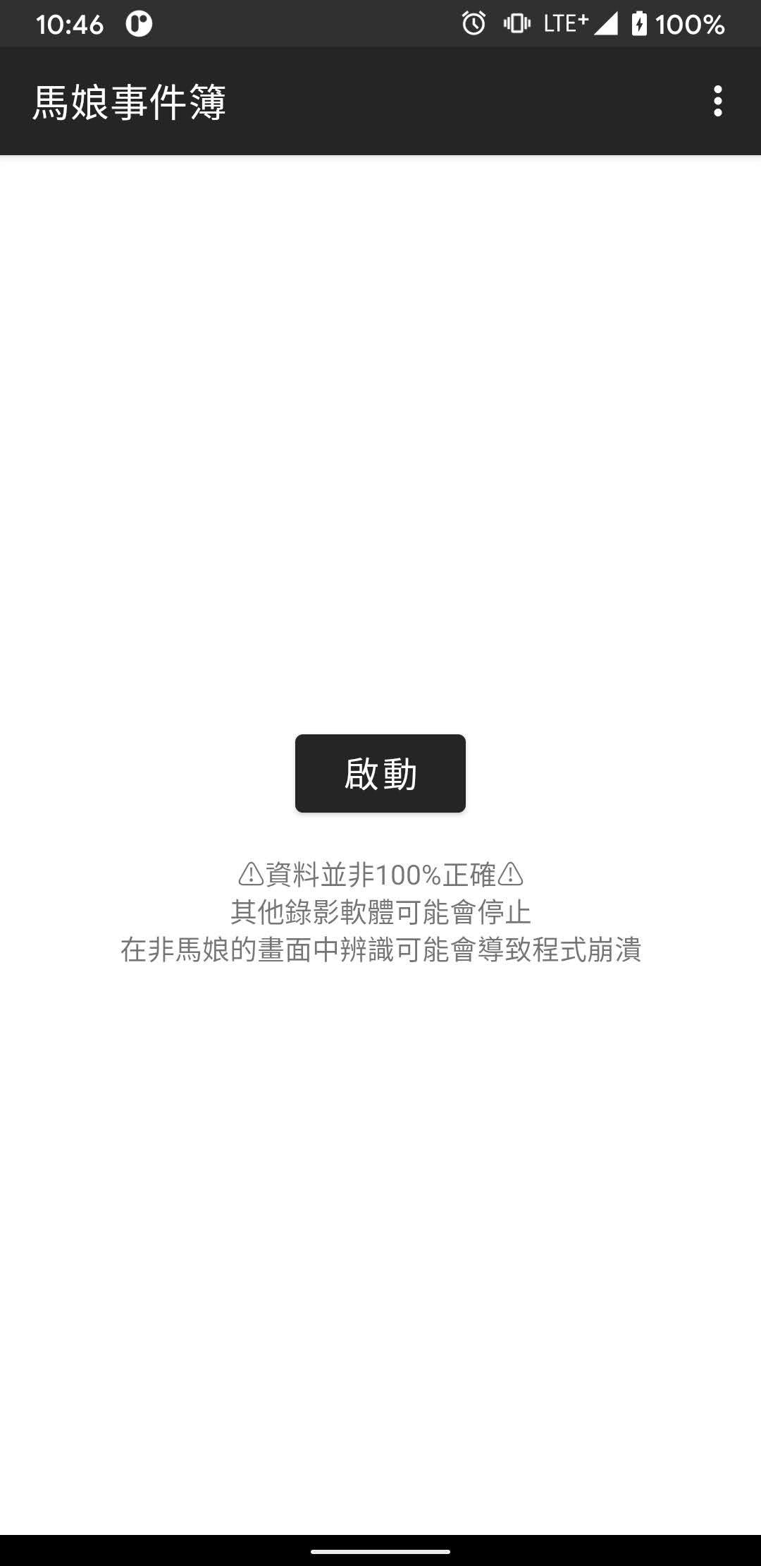 马娘事件簿中文版截图1