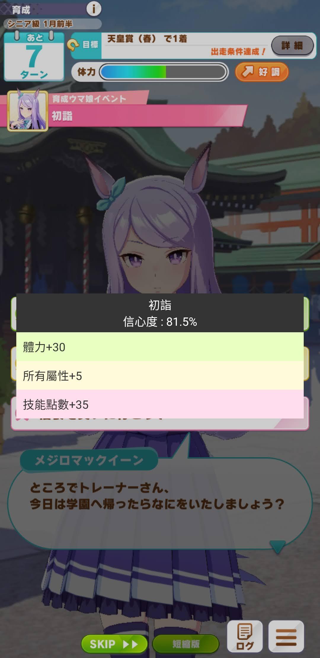 马娘事件簿中文版截图4