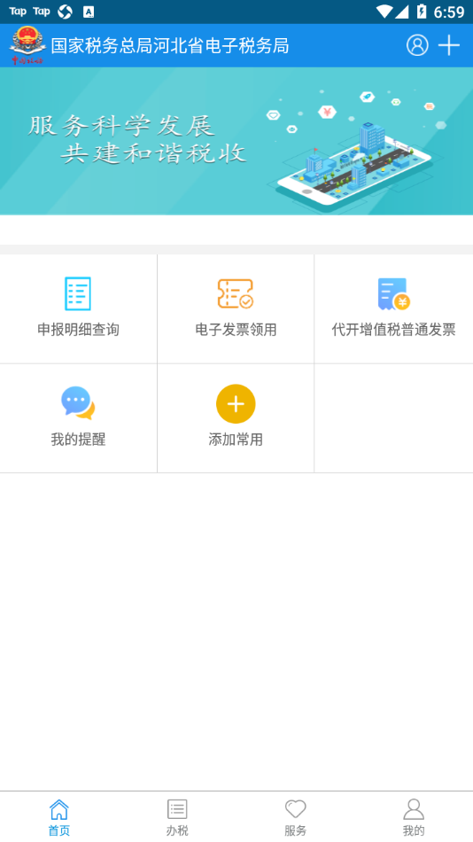 河北税务app下载截图1