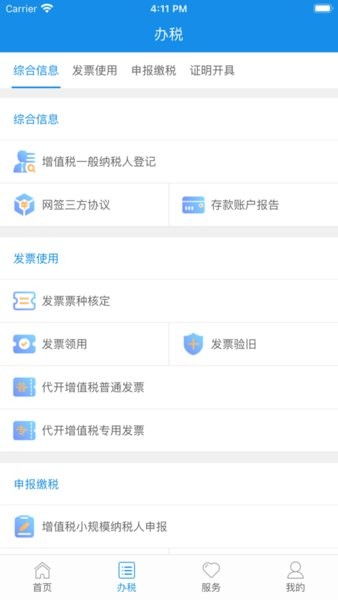 厦门国家税务局网上办税大厅截图2