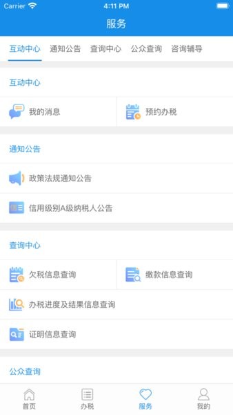 厦门国家税务局网上办税大厅截图4
