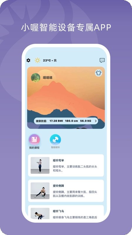 小喔健身手机版