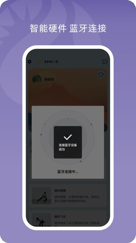 小喔健身手机版截图1