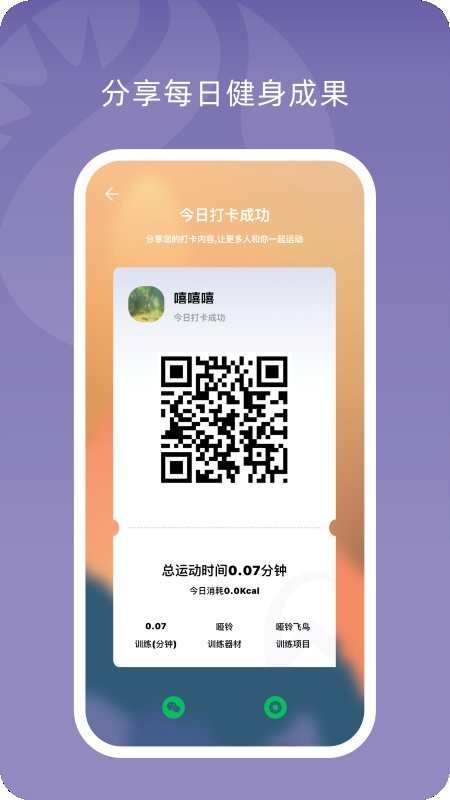 小喔健身手机版截图3