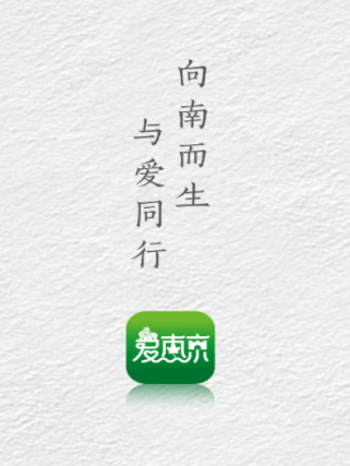 爱南京app下载