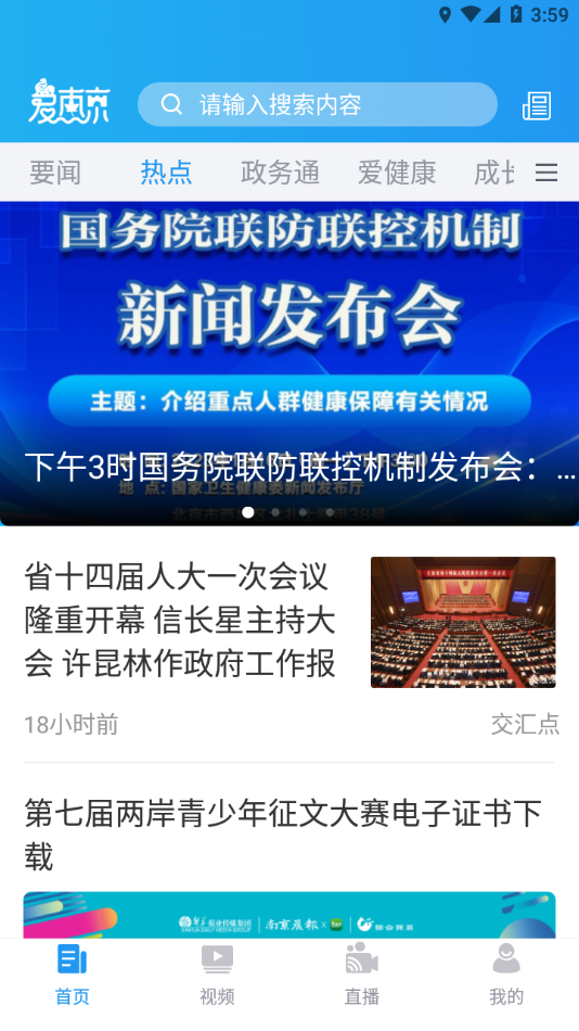 爱南京app下载截图2