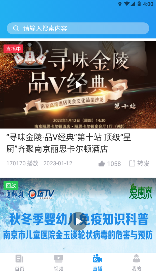 爱南京app下载截图3