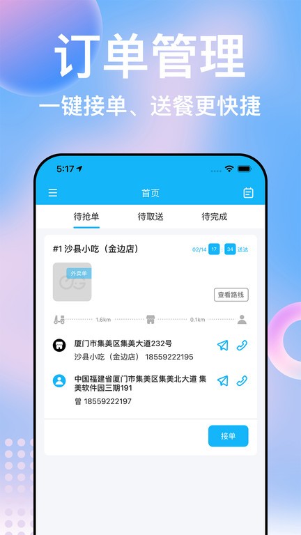 柬单点骑手配送端截图2