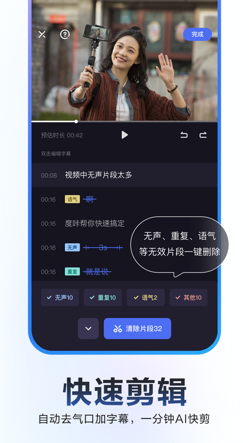 度加剪辑app官方下载截图1