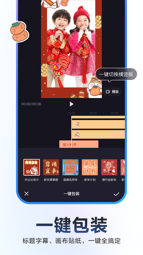 度加剪辑app官方下载截图3