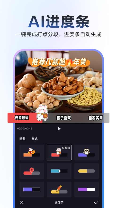 度加剪辑app官方下载截图5