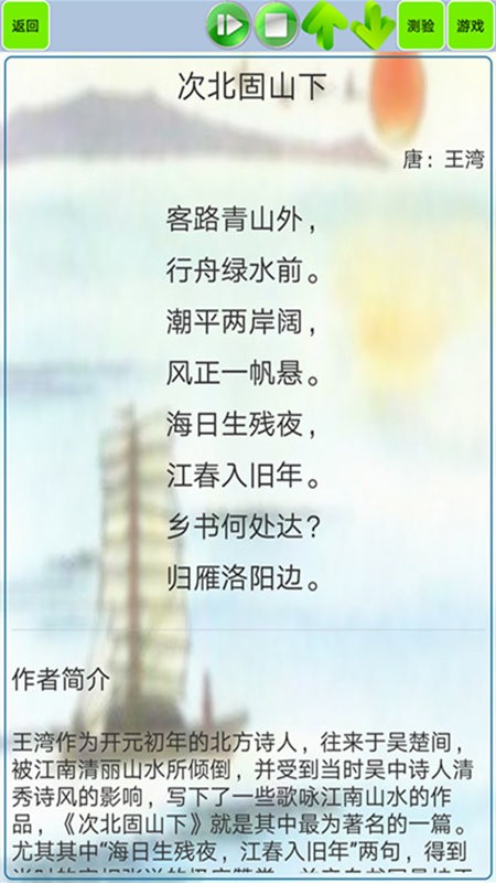 初中生必背古诗词手机版截图1