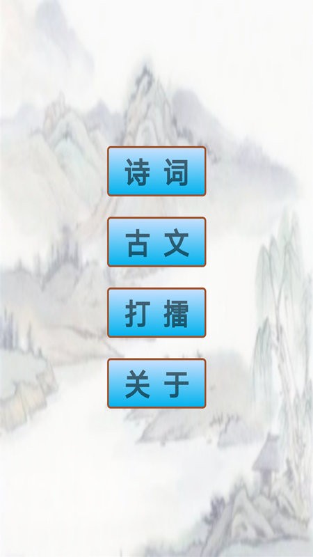 初中生必背古诗词手机版截图2