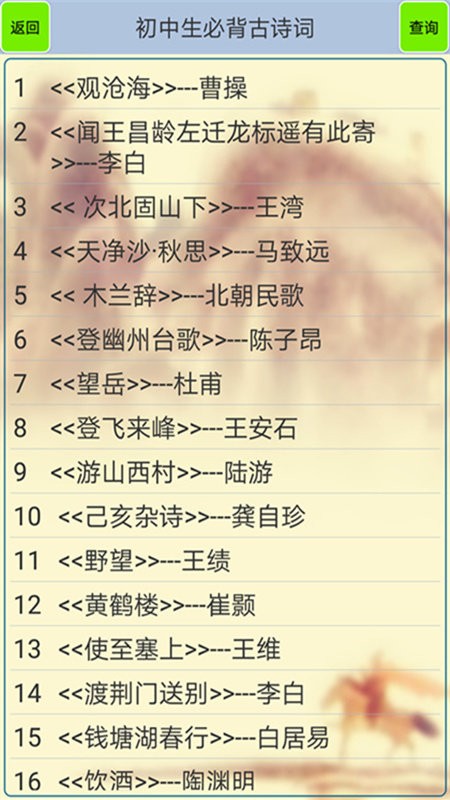 初中生必背古诗词手机版截图3