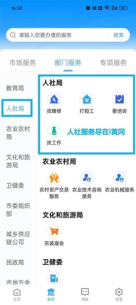 i黄冈app下载安装