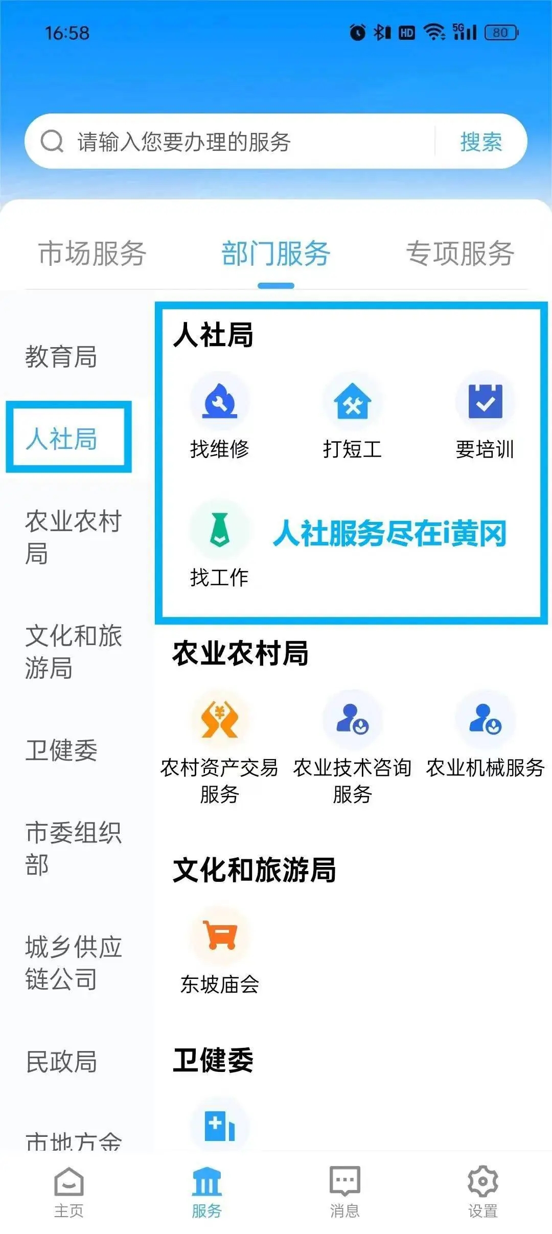 i黄冈app下载安装截图1