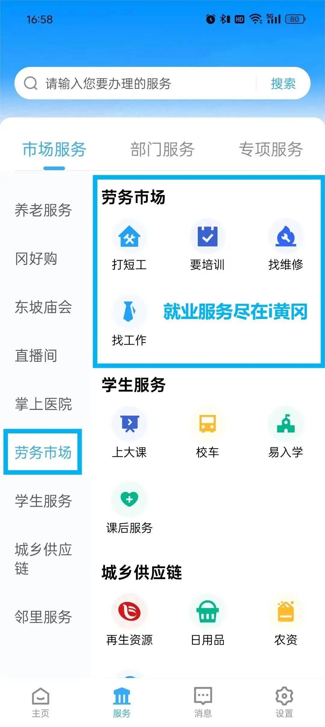 i黄冈app下载安装截图3