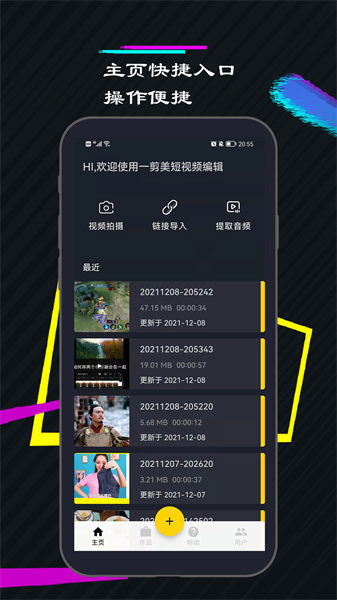 一剪美短视频编辑最新版截图4