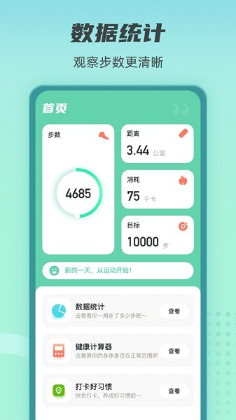 健康守护者官方截图2