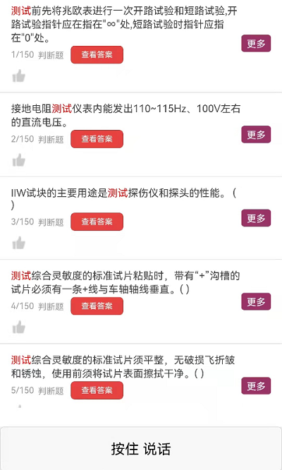 题蛮多搜题截图1