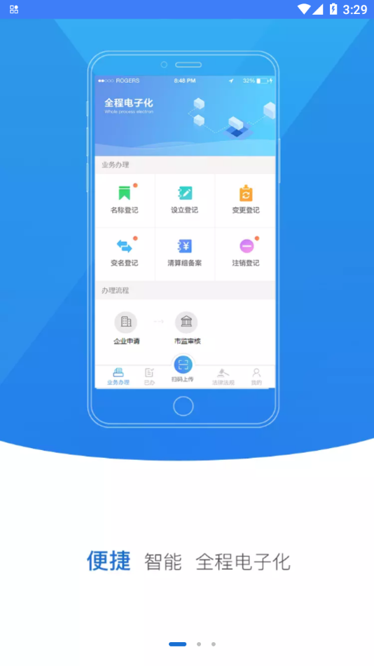 河南掌上登记app官方下载安装截图1