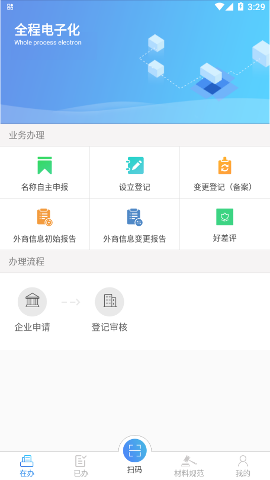 河南掌上登记app官方下载安装截图2
