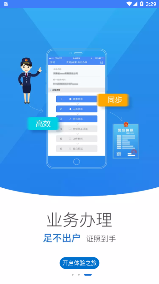 河南掌上登记app官方下载安装截图4