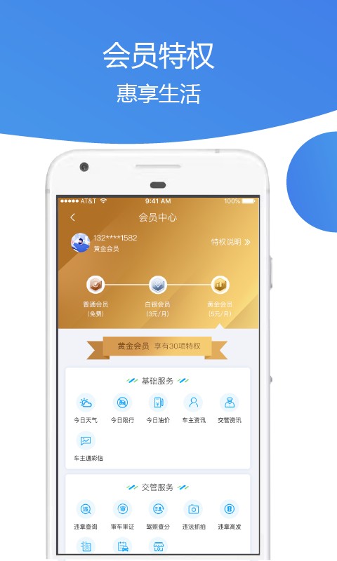 车主通车服截图2