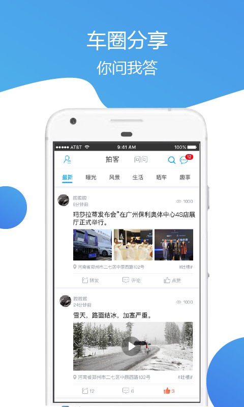 车主通车服截图3