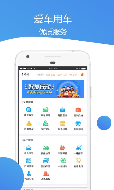 车主通车服截图4