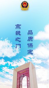 保定交警12123app截图1