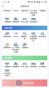 保定交警12123app截图2