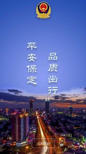 保定交警12123app截图3