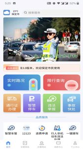 保定交警12123app截图4