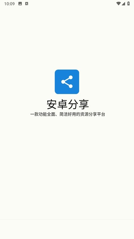安卓分享软件截图1