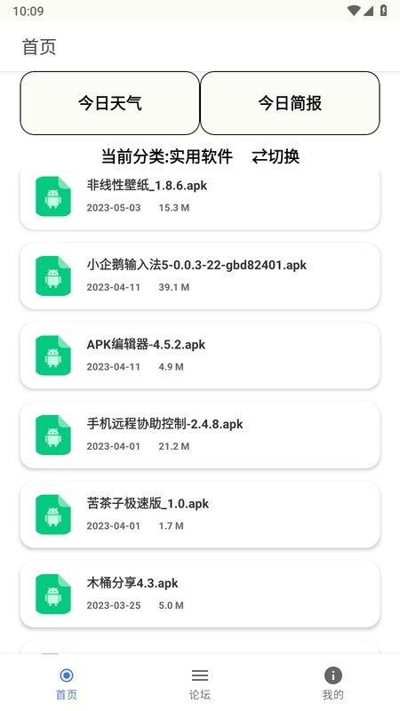 安卓分享软件截图2