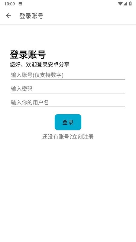 安卓分享软件截图3