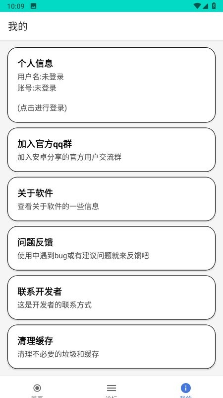 安卓分享软件截图4