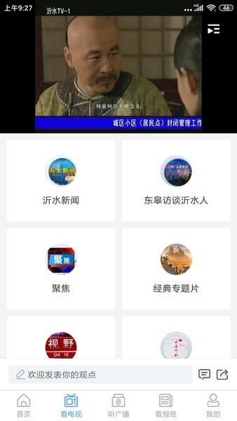 爱沂水直播开学第一课(沂水首发)截图1