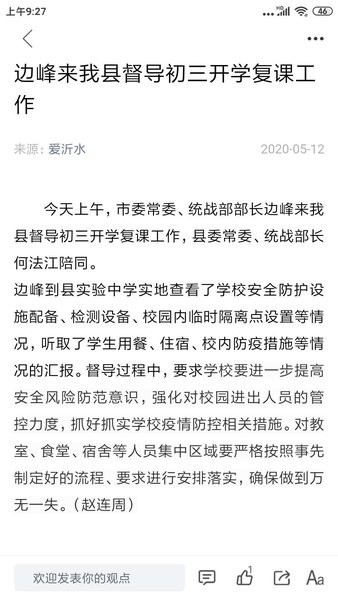 爱沂水直播开学第一课(沂水首发)截图2