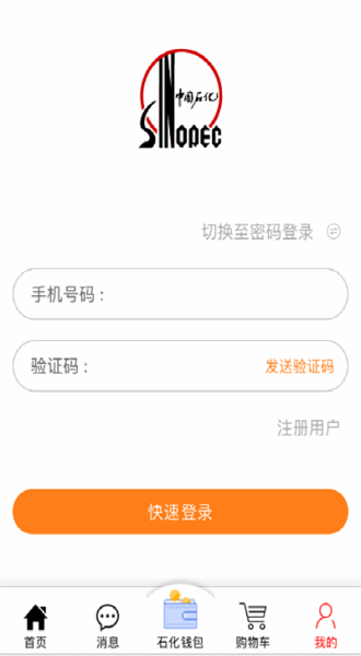 中国石化重庆加油app截图1