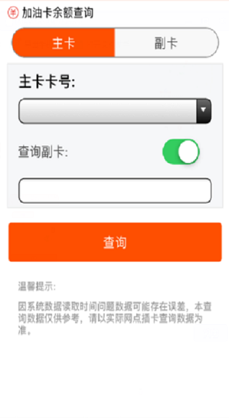 中国石化重庆加油app截图4
