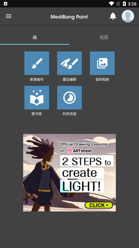 MediBang Paint手机版截图1